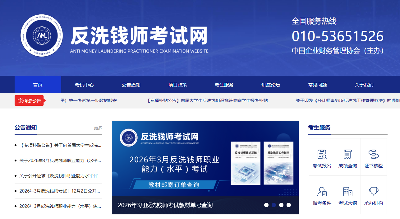 【教材单号查询】关于2026年3月反洗钱师职业能力（水平）统一考试教材邮寄订单查询的通知