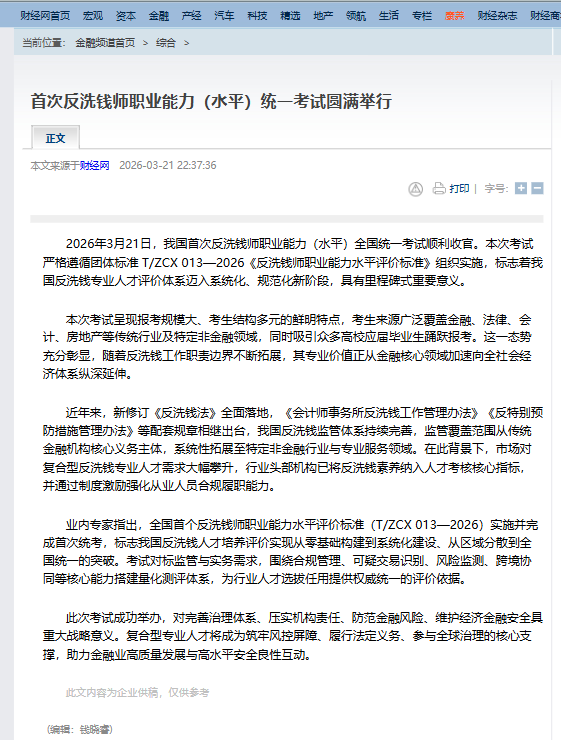 百万反洗钱罚单落地！万亿厦门国际银行合规积弊显现