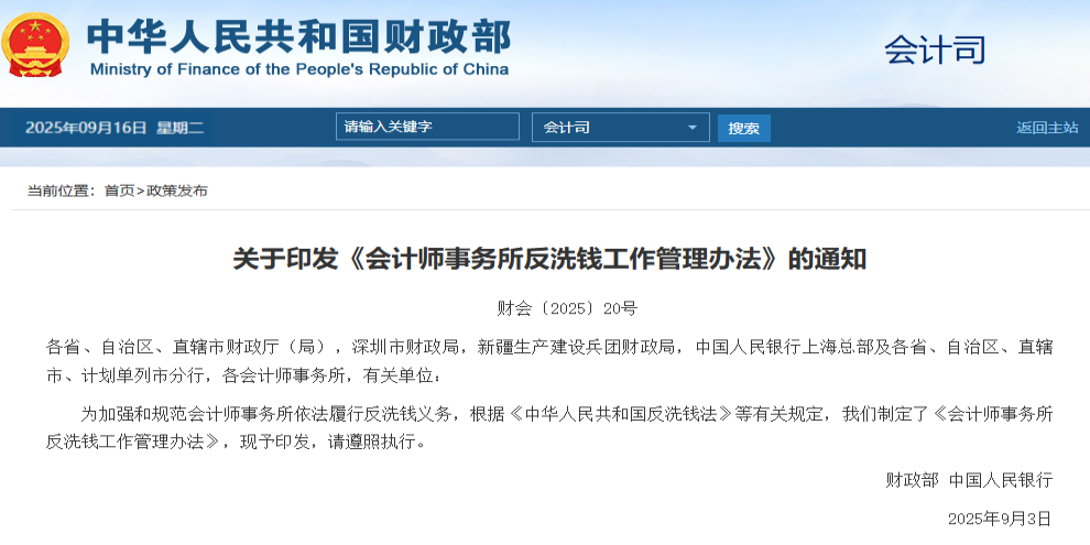关于印发《会计师事务所反洗钱工作管理办法》的通知