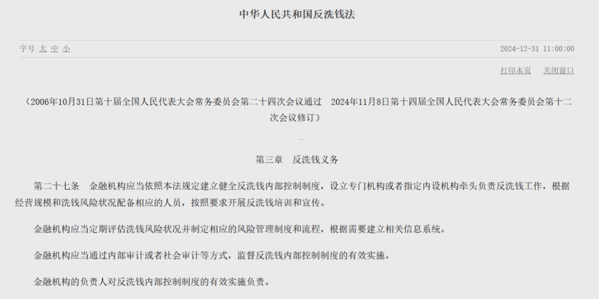 新《反洗钱法》反洗钱义务