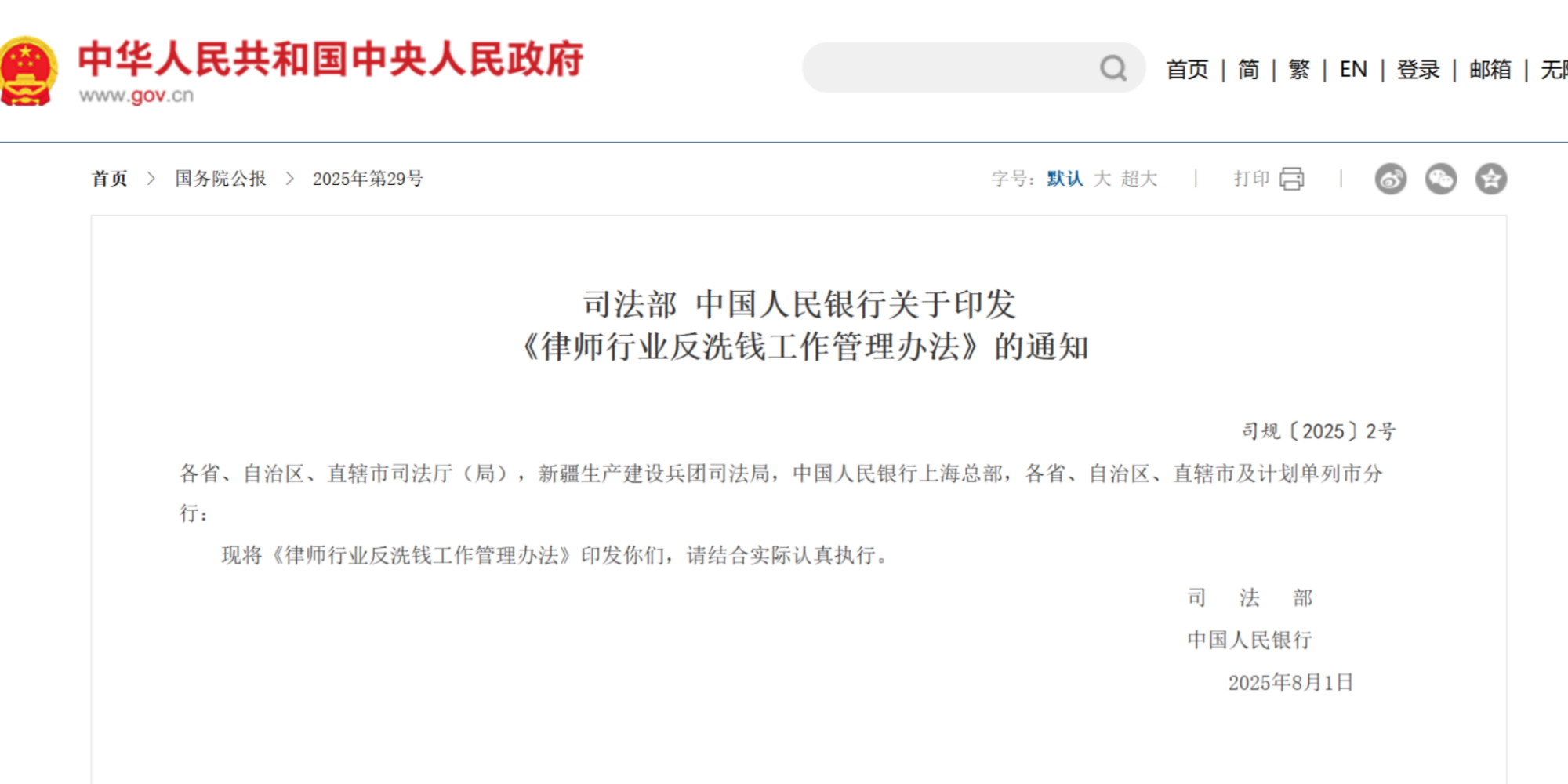 关于印发《律师行业反洗钱工作管理办法》的通知