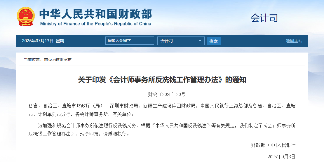关于印发《会计师事务所反洗钱工作管理办法》的通知