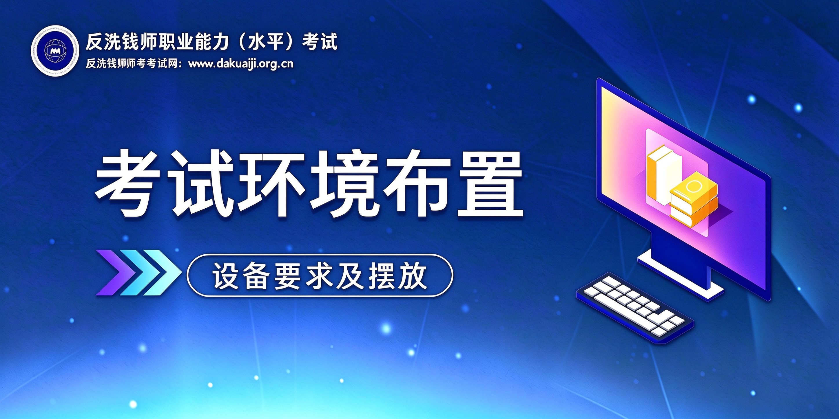 如何布置考试环境