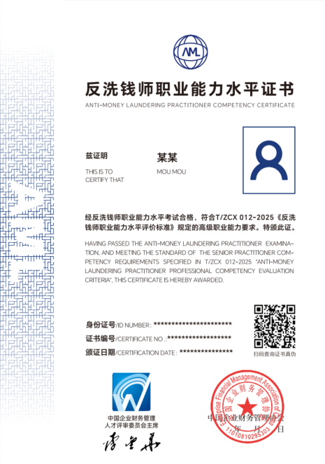 中国企业财务管理协会文化水平测试