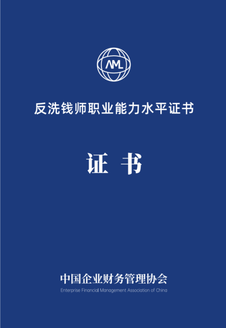 中国企业财务管理协会文化水平测试