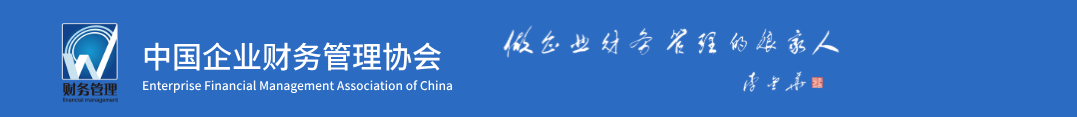 中国企业财务管理协会文化水平测试