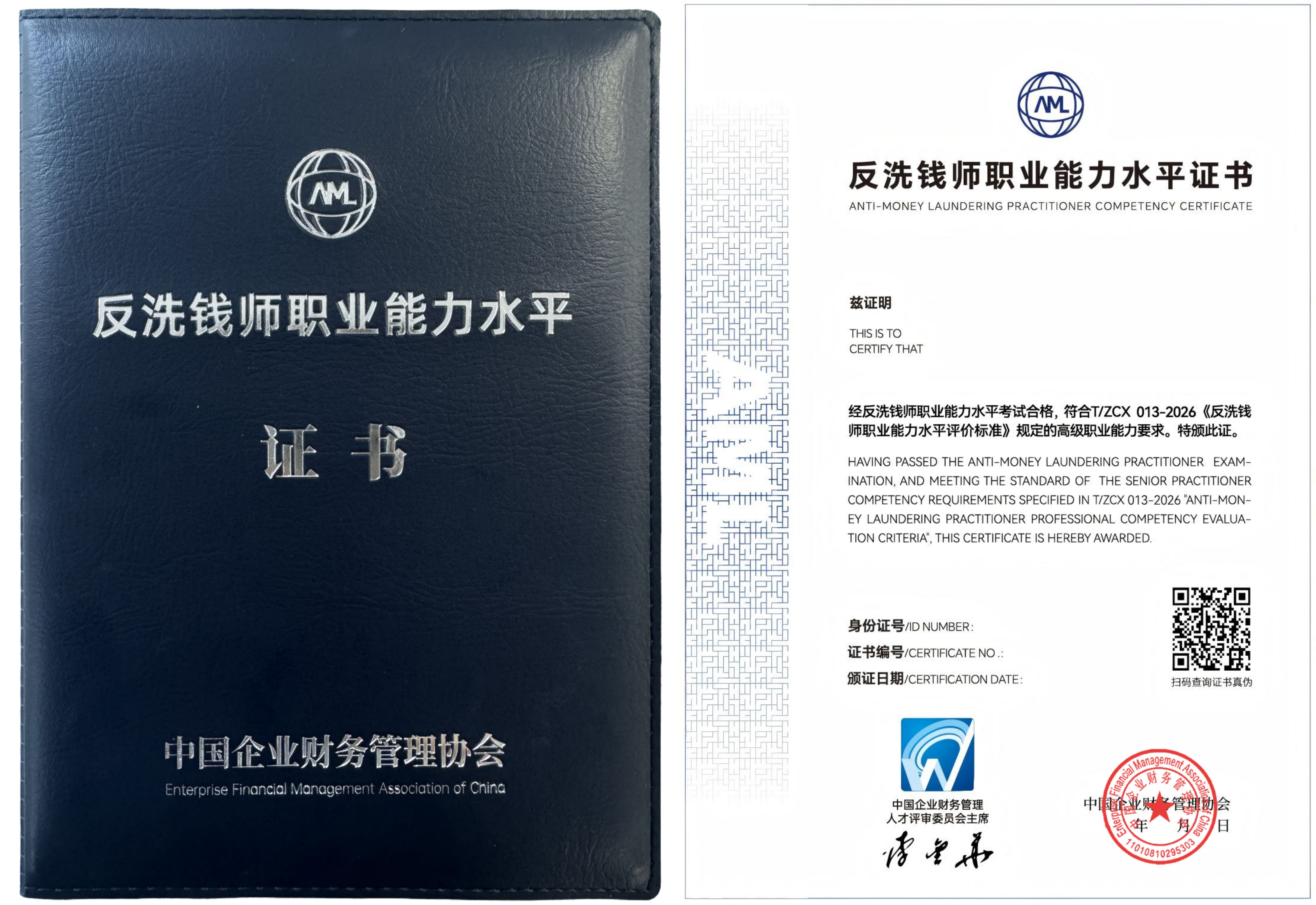 中国企业财务管理协会文化水平测试