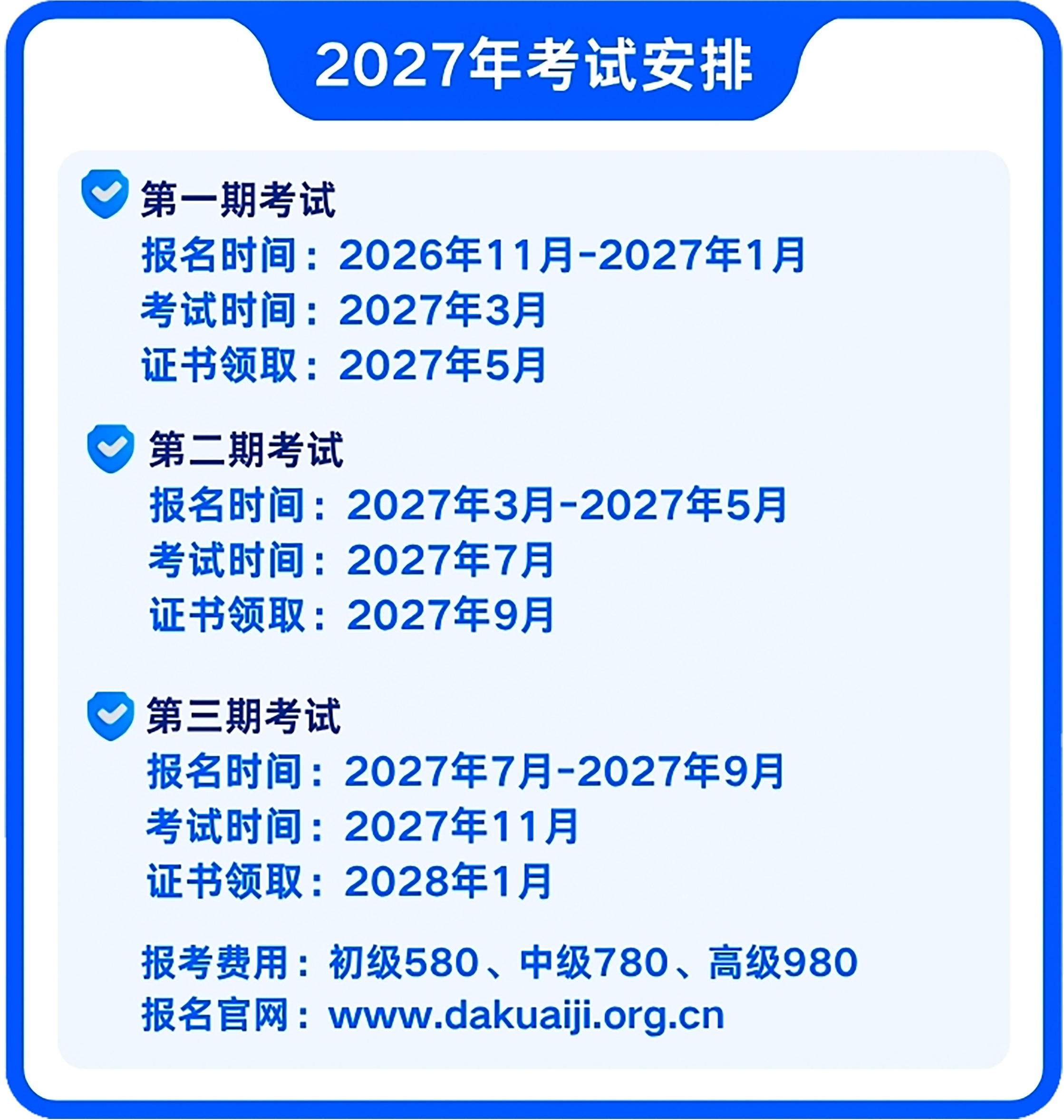 中国企业财务管理协会文化水平测试